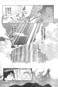 Page 199 of Kami-sama no Inai Tengoku