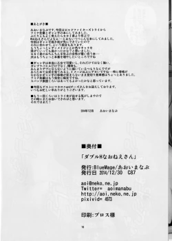 Page 18 of Double H na Onee-san