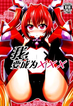 Page 2 of Ore, xxx ni Narimasu.