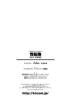 Page 74 of Seitenkan Anthology Comics Vol.2