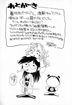 Page 174 of Dr Gouryuji Paradox