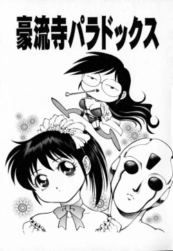 Page 27 of Dr Gouryuji Paradox