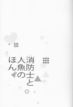 Page 2 of Shouboushi to Ningyo no Hon.