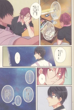 Page 14 of Kimi wa Shiranai - You never Know