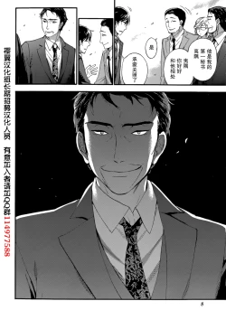 Page 6 of HUNDRED GAME Ch. 5