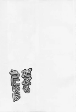 Page 26 of Double Unyuho