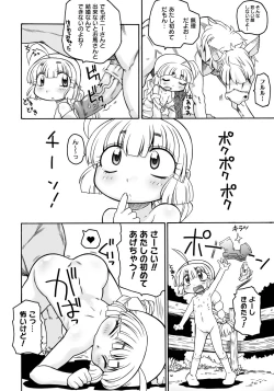 Page 118 of Ishu Kakuchou Kenbunroku