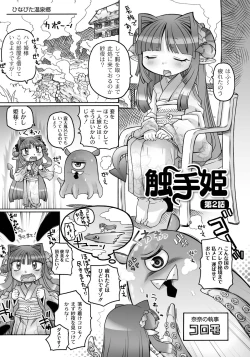 Page 23 of Ishu Kakuchou Kenbunroku