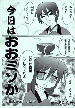 Download Kyou wa Oomiso ka