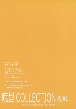 Page 23 of Akatsuki-gata Collection Yasen