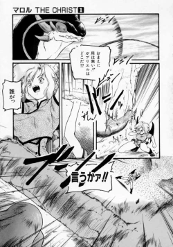 Page 13 of Maroru the CHRIST 1