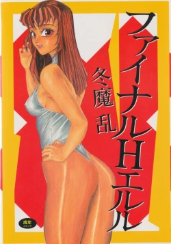 Page 1 of Final H Eruru