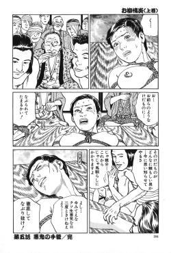 Page 105 of Oyanagi Jouen Joukan