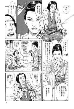 Page 10 of Oyanagi Jouen Joukan