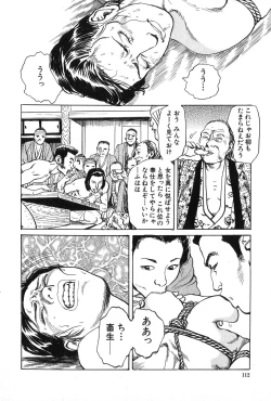 Page 113 of Oyanagi Jouen Joukan