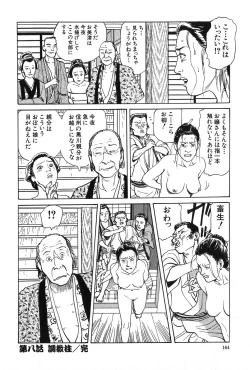 Page 165 of Oyanagi Jouen Joukan