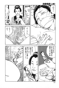 Page 215 of Oyanagi Jouen Joukan