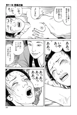 Page 218 of Oyanagi Jouen Joukan