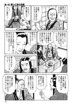 Page 24 of Oyanagi Jouen Joukan