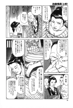 Page 39 of Oyanagi Jouen Joukan