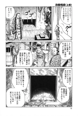 Page 43 of Oyanagi Jouen Joukan