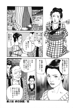 Page 45 of Oyanagi Jouen Joukan