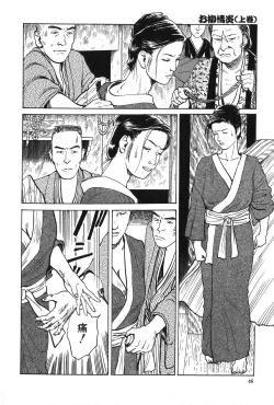 Page 47 of Oyanagi Jouen Joukan