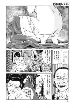 Page 51 of Oyanagi Jouen Joukan