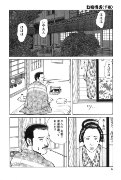Page 15 of Oyanagi Jouen Gekan