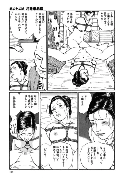 Page 194 of Oyanagi Jouen Gekan