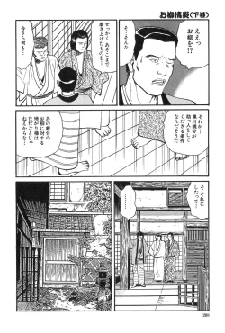 Page 209 of Oyanagi Jouen Gekan