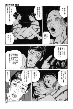 Page 210 of Oyanagi Jouen Gekan