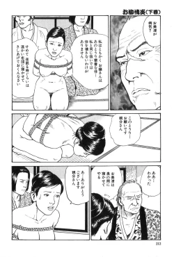 Page 213 of Oyanagi Jouen Gekan