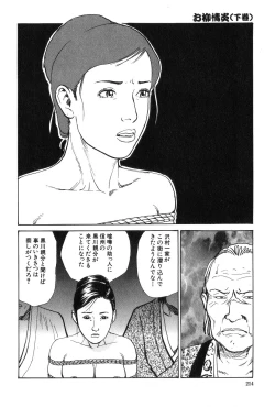 Page 215 of Oyanagi Jouen Gekan
