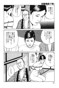 Page 217 of Oyanagi Jouen Gekan