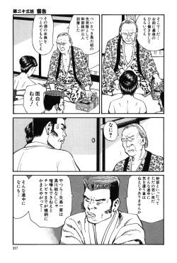 Page 218 of Oyanagi Jouen Gekan