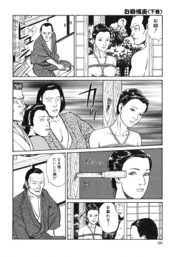 Page 225 of Oyanagi Jouen Gekan