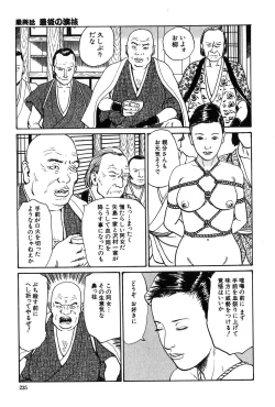Page 236 of Oyanagi Jouen Gekan