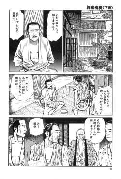 Page 31 of Oyanagi Jouen Gekan