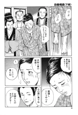 Page 37 of Oyanagi Jouen Gekan