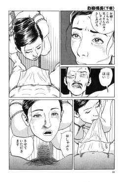 Page 45 of Oyanagi Jouen Gekan