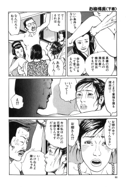 Page 67 of Oyanagi Jouen Gekan