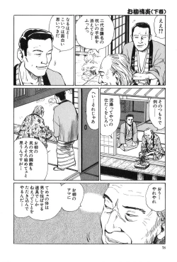 Page 79 of Oyanagi Jouen Gekan