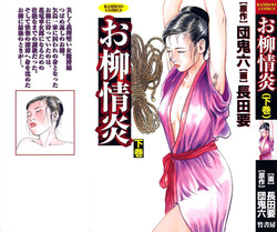 Download Oyanagi Jouen Gekan