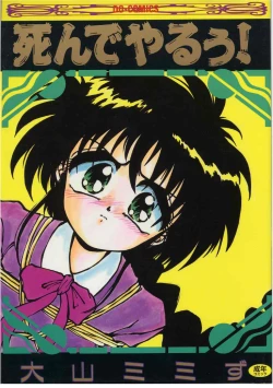 Page 1 of Shinde Yaruu!