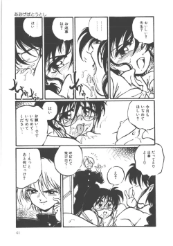 Page 63 of Shinde Yaruu!