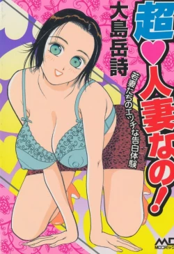 Page 1 of Chou Hitozuma Nano!