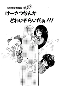 Page 96 of Abunai Bijutsubu Desuu