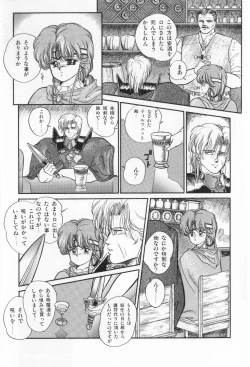 Page 15 of Hisui no Kaikou