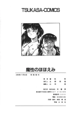 Page 168 of Mashou no Hohoemi